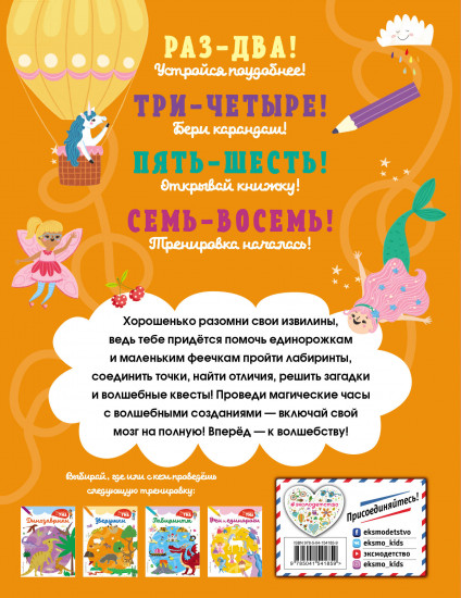 Феи и Единороги