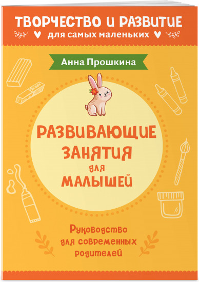 Развивающие занятия для малышей