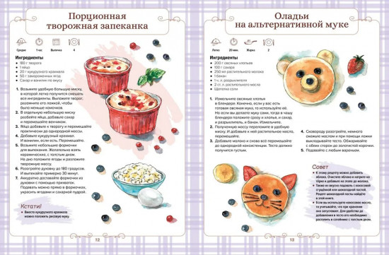 Готовим сами. Без лактозы и глютена
