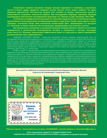 Первая после Букваря книга для чтения