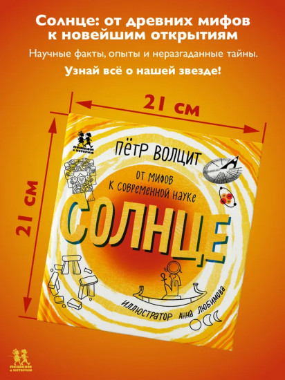 Солнце. От мифов к современной науке