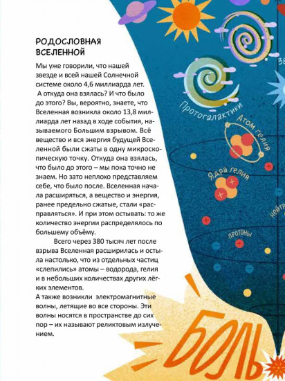 Солнце. От мифов к современной науке