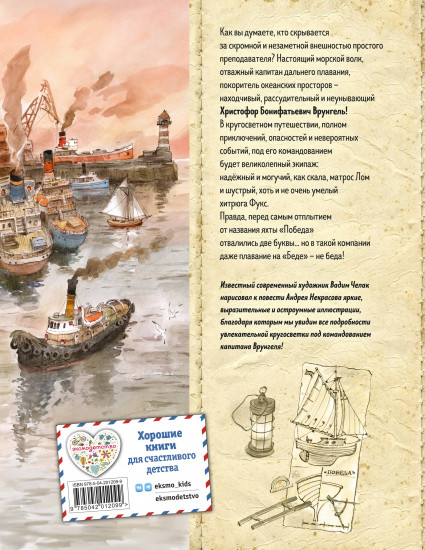 Приключения капитана Врунгеля