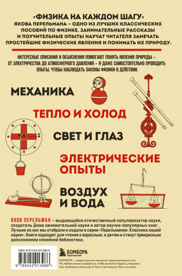 Физика на каждом шагу