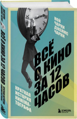 Всё о кино за 12 часов: краткая история кинематографа - Фото 2