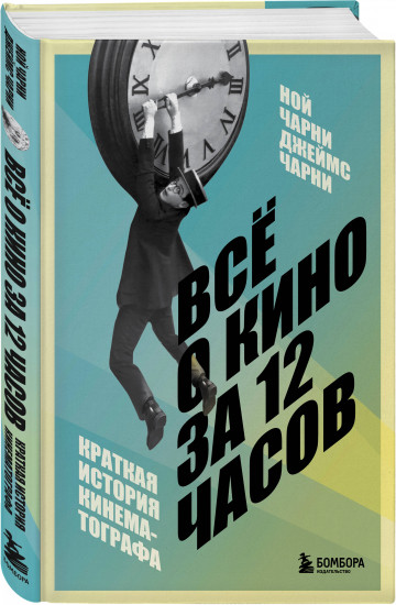 Всё о кино за 12 часов: краткая история кинематографа