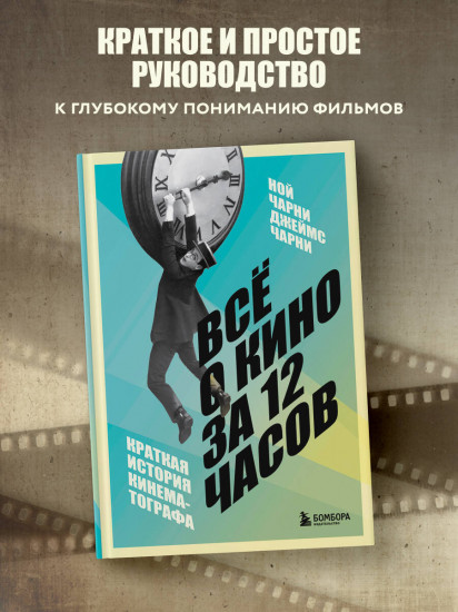 Всё о кино за 12 часов: краткая история кинематографа