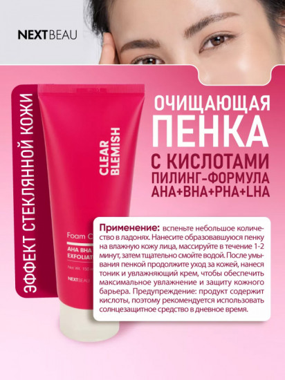 Пенка для проблемной кожи лица с кислотами очищающая «Clear Blemish Foam Cleanser»