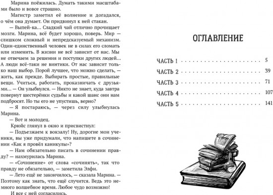 Каникулы в доме с привидениями