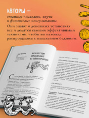 Бесы в твоем кошельке. 25 ядовитых убеждений о богатстве и финансовой независимости - Фото 6