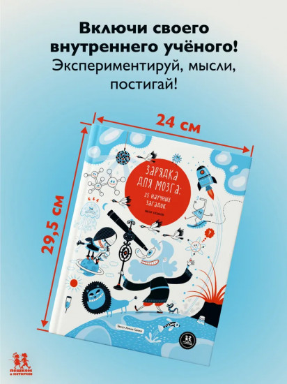 Зарядка для мозга. 25 научных загадок