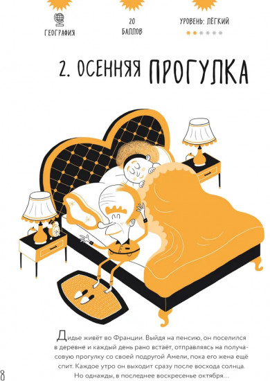 Зарядка для мозга. 25 научных загадок