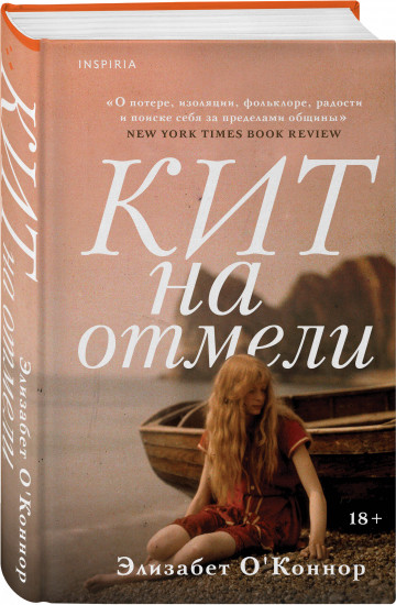 Кит на отмели