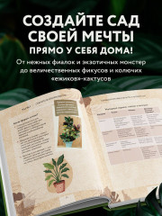 Зеленая комната. Как стать повелителем домашних джунглей - Фото 4