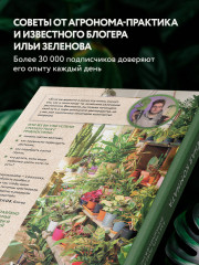 Зеленая комната. Как стать повелителем домашних джунглей - Фото 5