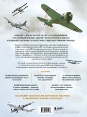 История мировой авиации. От первых дирижаблей до сверхзвуковых самолетов России и мира - Фото 1