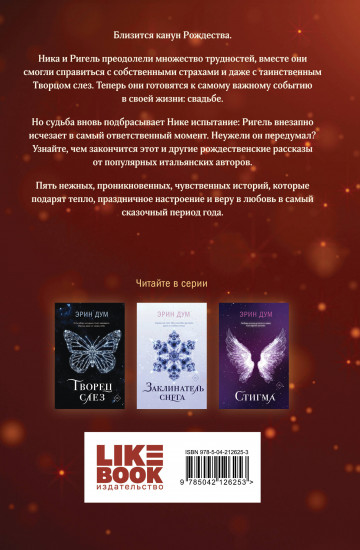 Сладкое Рождество