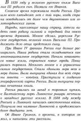 Суровый век. Рассказы о царе Иване Грозном - Фото 1