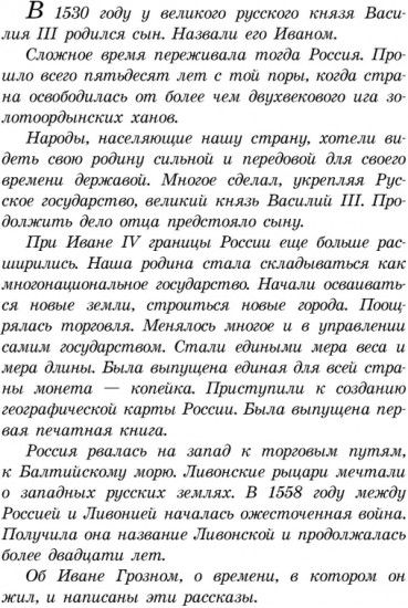 Суровый век. Рассказы о царе Иване Грозном