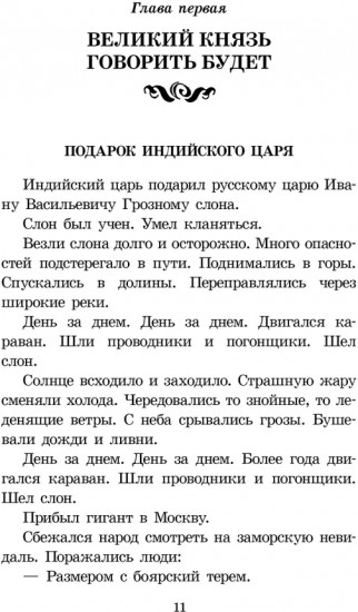 Суровый век. Рассказы о царе Иване Грозном