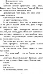 Суровый век. Рассказы о царе Иване Грозном - Фото 3