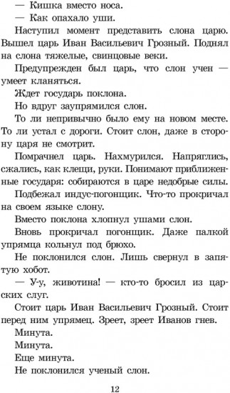 Суровый век. Рассказы о царе Иване Грозном