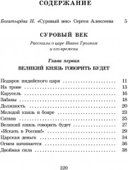 Суровый век. Рассказы о царе Иване Грозном - Фото 5
