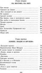 Суровый век. Рассказы о царе Иване Грозном - Фото 6