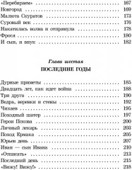 Суровый век. Рассказы о царе Иване Грозном - Фото 7