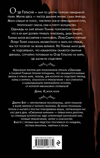 Связанная мирами