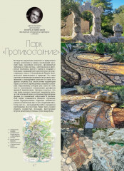 Ландшафтный дизайн. Россия - Фото 5
