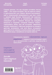 Наша с тобой история, мама. Книга для самых теплых воспоминаний - Фото 1