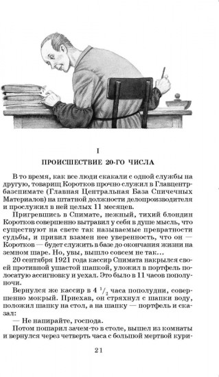 Собачье сердце