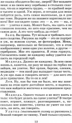 Пьесы-сказки - Фото 4