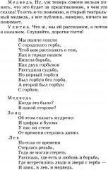 Пьесы-сказки - Фото 6