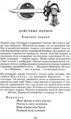 Пьесы-сказки - Фото 7