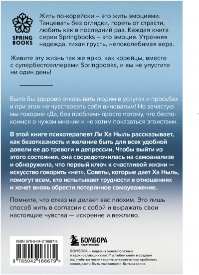 Мне не стыдно говорить «НЕТ». Как я научилась отстаивать себя и свои границы, не разрушая отношения