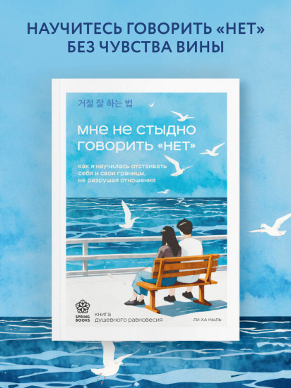 Мне не стыдно говорить «НЕТ». Как я научилась отстаивать себя и свои границы, не разрушая отношения