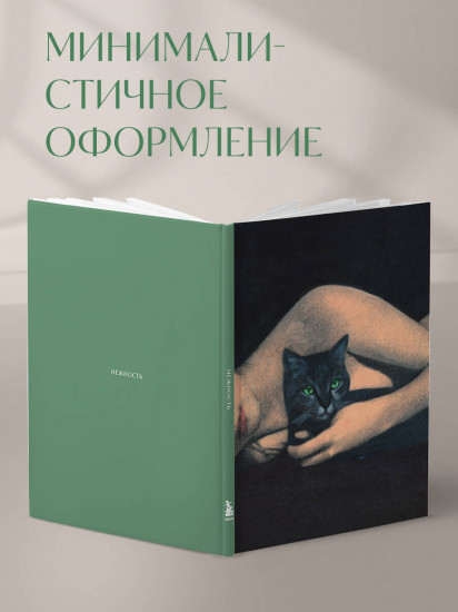 Блокнот «Нежность»