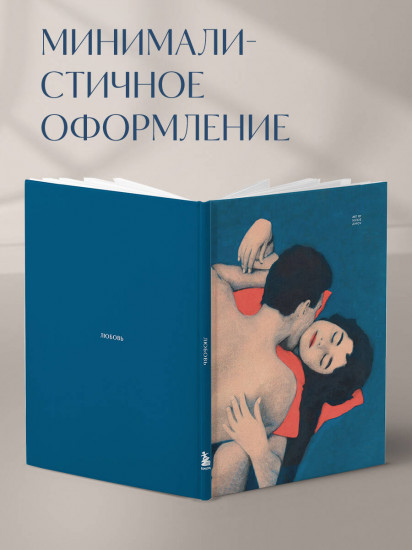 Блокнот «Любовь»