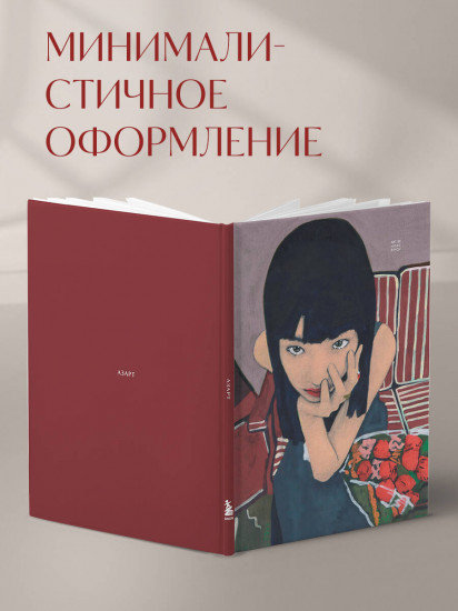 Блокнот «Азарт»