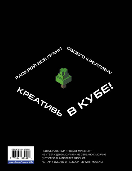Скетчбук «Твой креативный Minecraft»