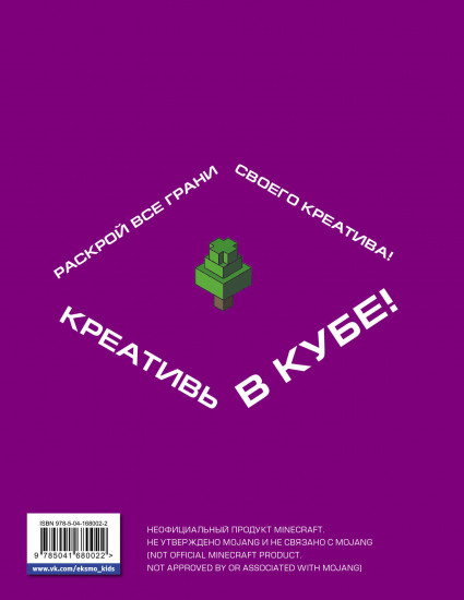 Скетчбук «Твой креативный Minecraft»