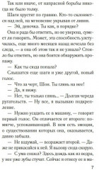 Тринадцать лет тишины - Фото 6