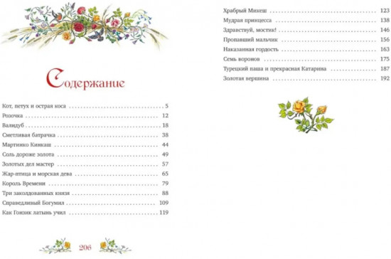 Золотая книга сказок