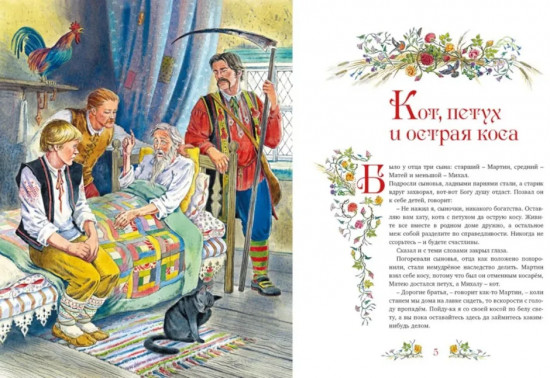 Золотая книга сказок