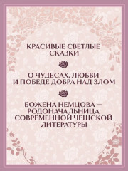 Серебряная книга сказок - Фото 1