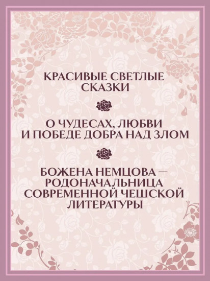 Серебряная книга сказок