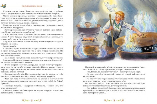 Серебряная книга сказок
