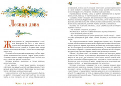 Серебряная книга сказок - Фото 8